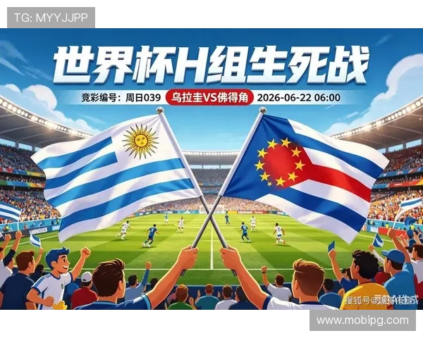 世界杯乌拉圭VS佛得角比赛高清回放完整版全场录像回放及赛后精彩点评